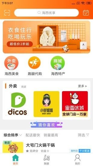 海西优享app图2