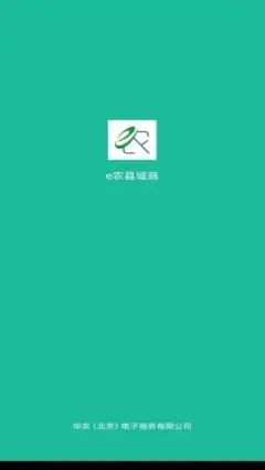 e农县域商app图2