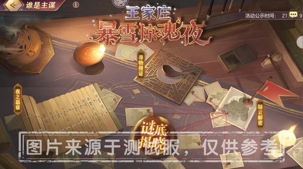 三国志幻想大陆谁是主谋活动怎么玩？王家庄暴雪惊魂夜幕后主谋答案[多图]