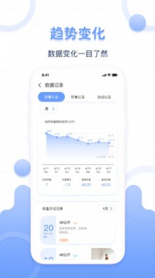 体重记录器官方客户端免费版图3