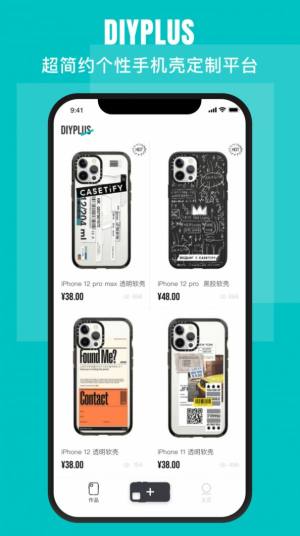 DIYPLUS手机壳定制软件app下载图片2