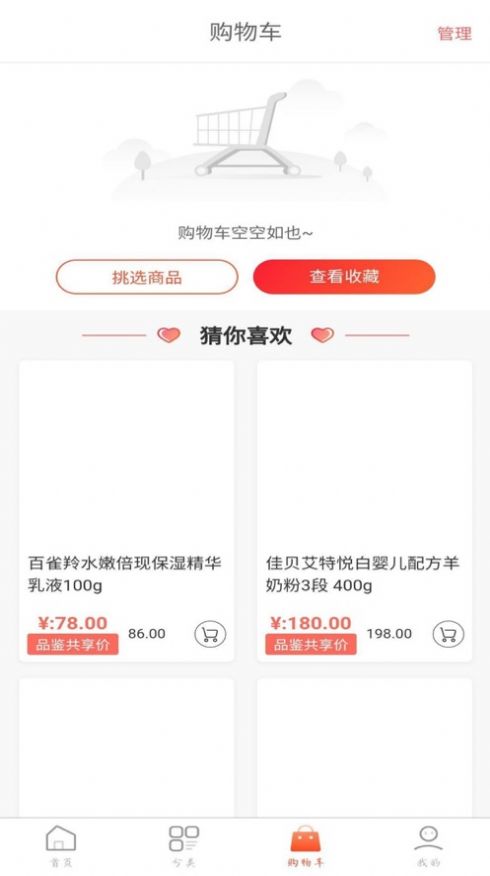 鹄雀购物app安卓版下载图片1