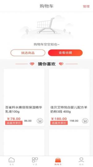 鹄雀购物app安卓版下载图片1