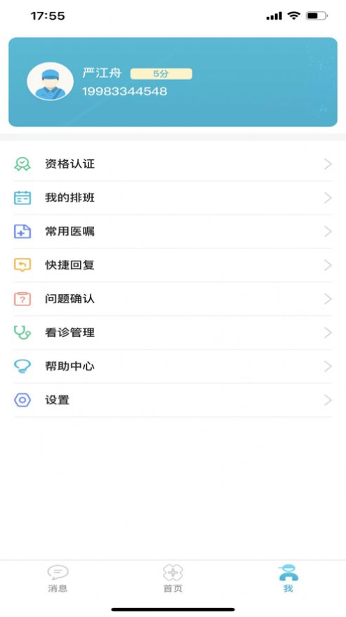 人人优医开放平台app图1