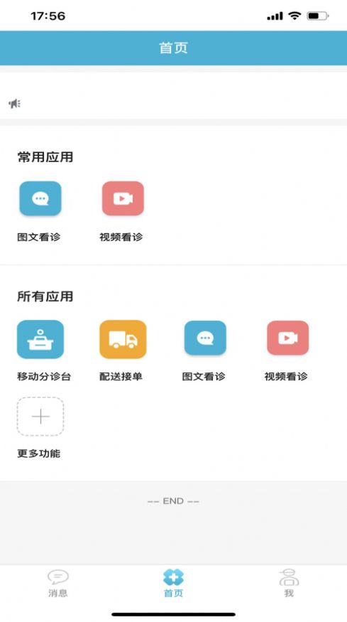 人人优医开放平台app图2