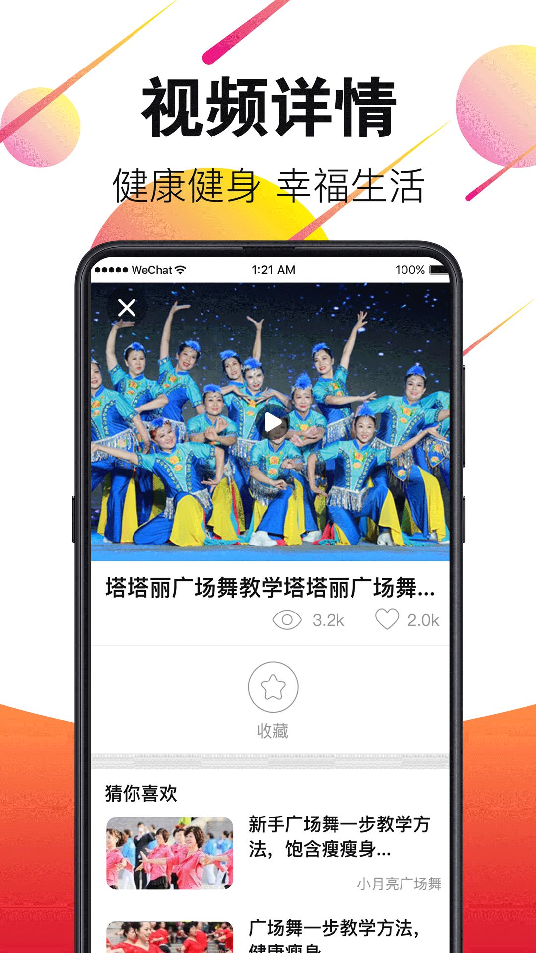 天天广场舞视频大全app图2