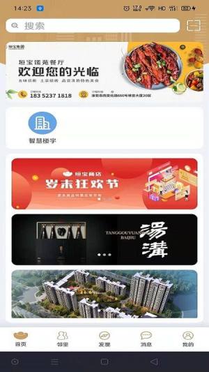 垣宝智慧app图3