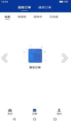 鼎电运维app图1