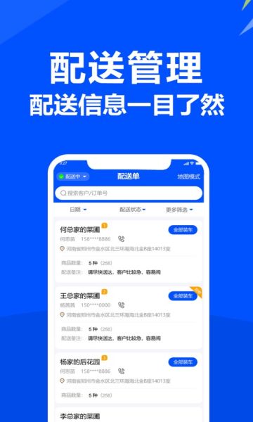 挪挪配送app图1