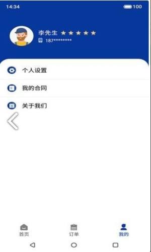 鼎电运维app图3