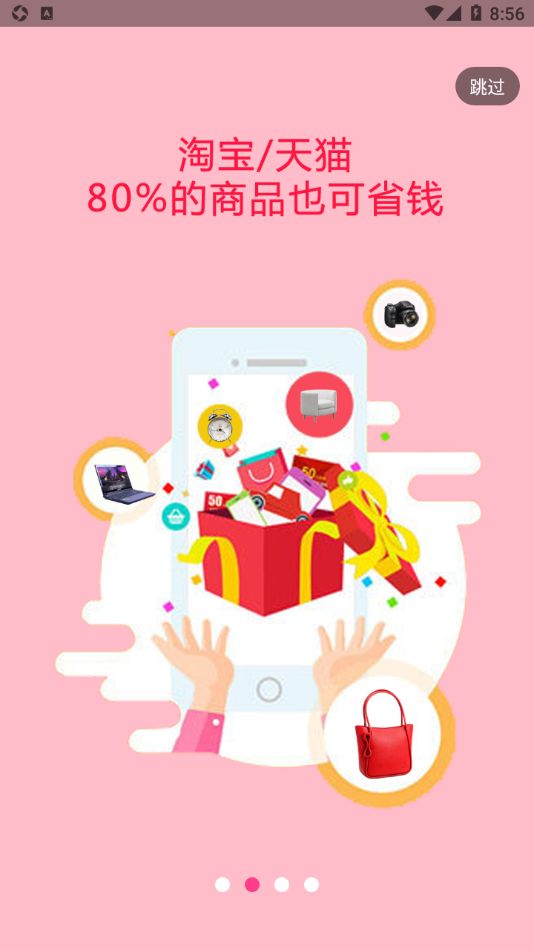 省购一品app图3