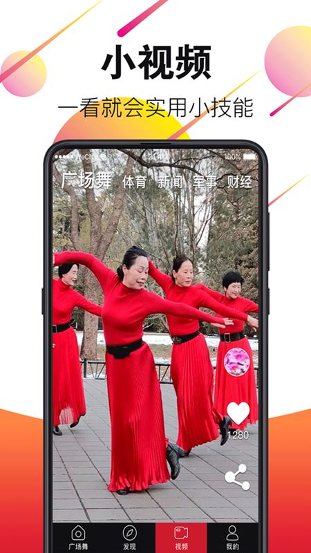 天天广场舞视频大全app图3