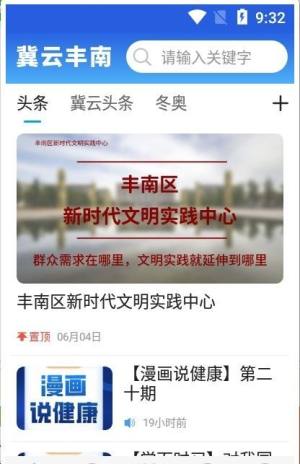 冀云丰南app图3