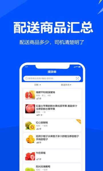 挪挪配送app图3