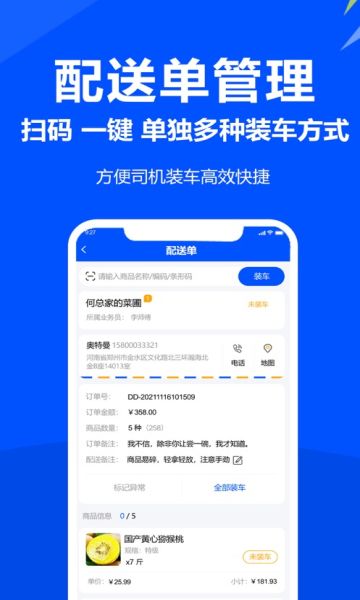 挪挪配送app图2