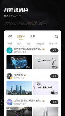 制片帮视频素材app图2