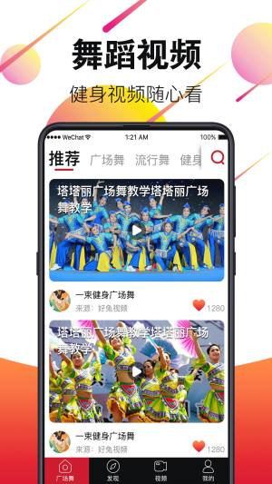 天天广场舞视频大全app图1