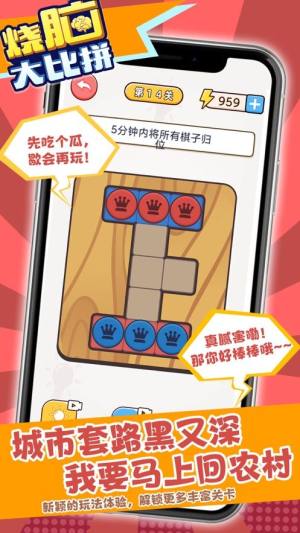 烧脑大比拼攻略最新官方版图片1