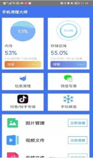 手机安全清理大师app图1