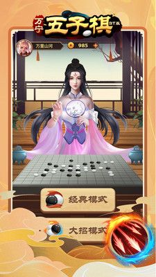 万宁五子棋BT版游戏图1