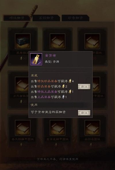 三国志战略版考工残券怎么获得？新功能货布商店介绍[多图]图片2