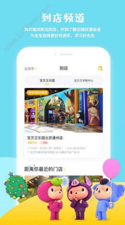 宝贝王早教中心app图1