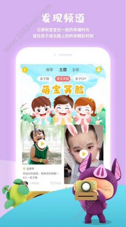 宝贝王早教中心app图2