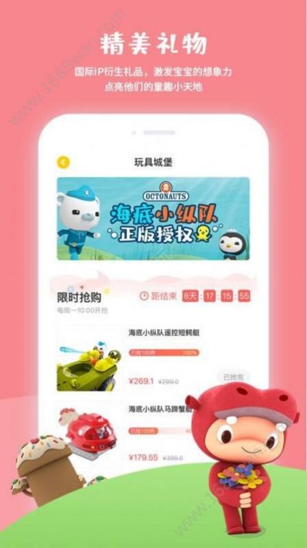 宝贝王早教中心app官方下载最新版图片1