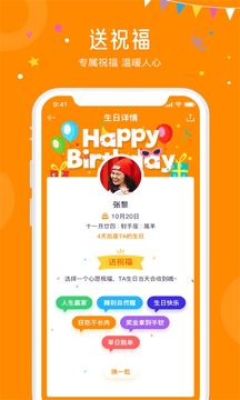 生日小管家app图3