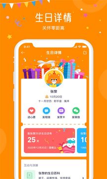 生日小管家app图2