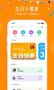 生日小管家app图1