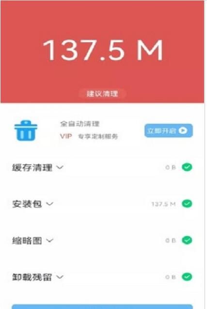 手机安全清理大师app图3