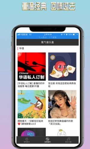 氧气音乐盒app下载免费图1