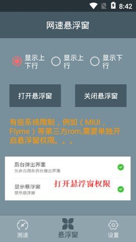 网速显示软件图3