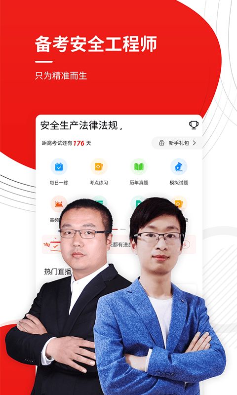 注册安全工程师优题库app图3