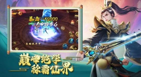 一剑斩仙之魔幻最新手游官方版图片1