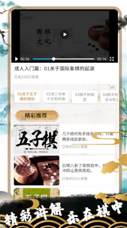 佳佳五子棋游戏图1