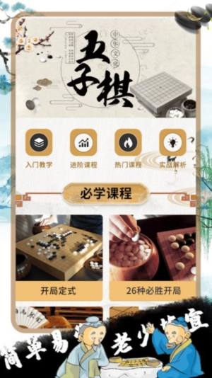 佳佳五子棋游戏图3