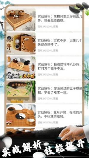 抖音佳佳五子棋游戏官方版图片1