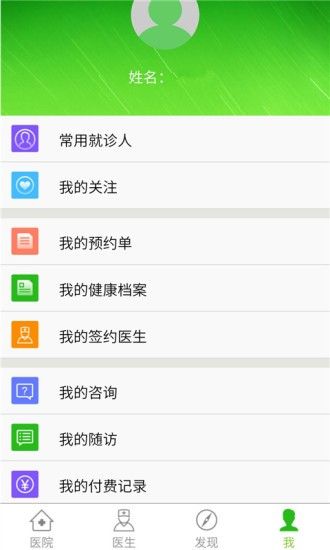 百灵健康app图2