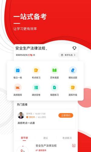 注册安全工程师优题库app图1