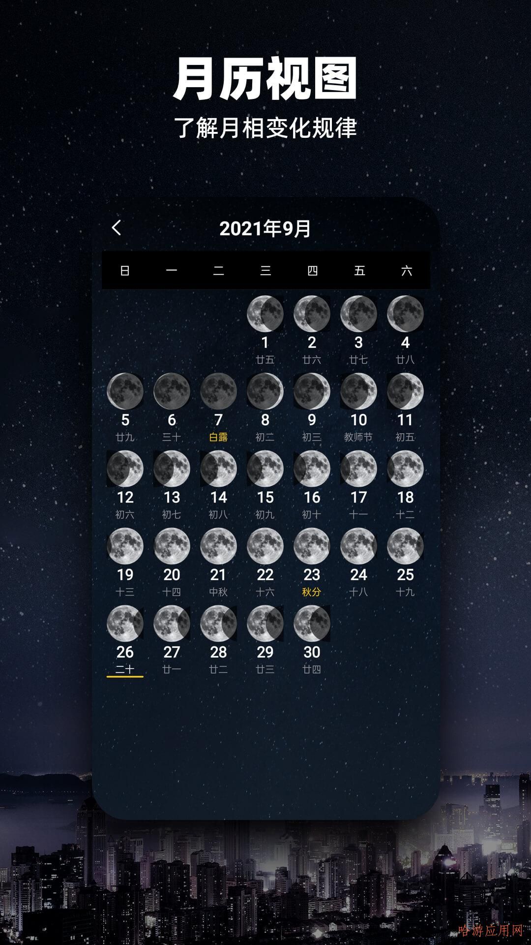 月相历Moon app图1