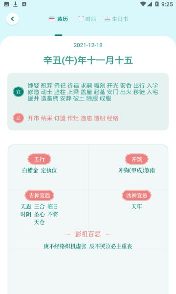 黄历日历通app图1