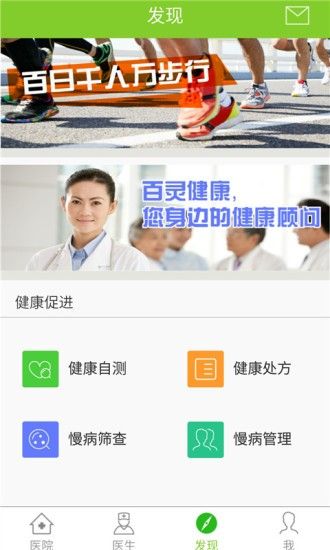 百灵健康app图3