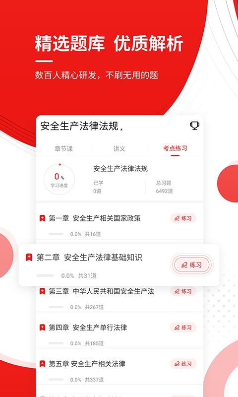 注册安全工程师优题库app图2