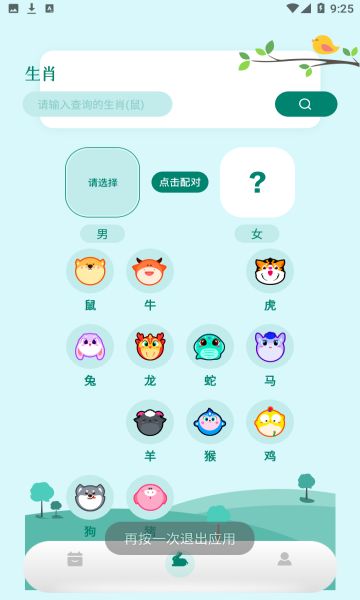 黄历日历通app图3
