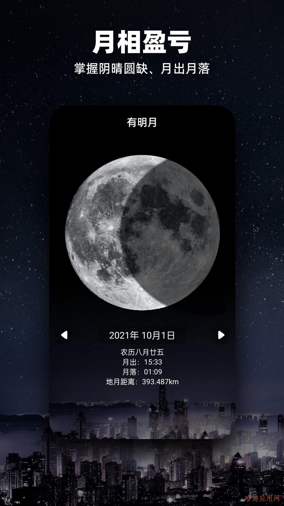 月相历Moon app图3