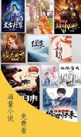 小说阁app图3