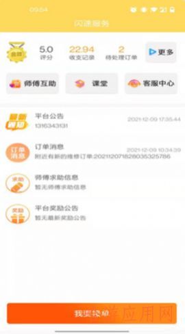 闪速服务师傅app图3