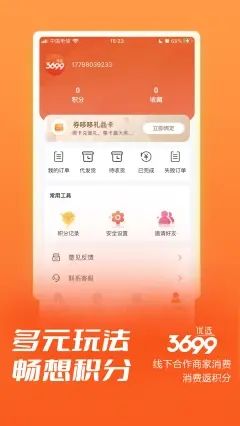 3699优选app图2